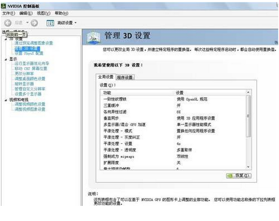 csgo显卡驱动设置 N卡如何设置效果最好