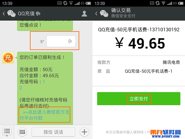 安全充值