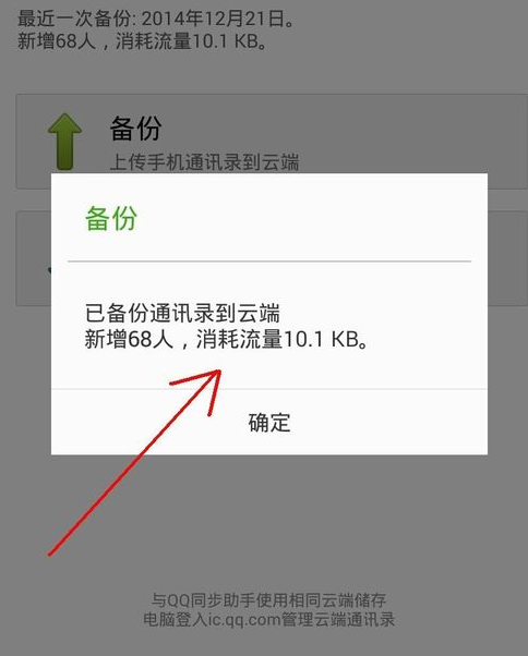 微信在哪里上传通讯录到云端