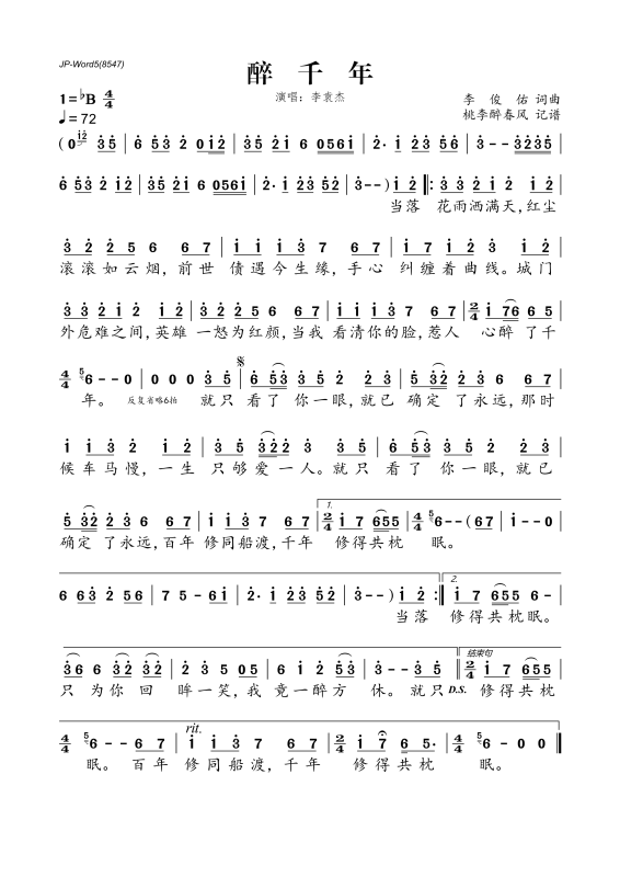 当落花雨洒满天红尘滚滚如云烟是什么歌的歌词