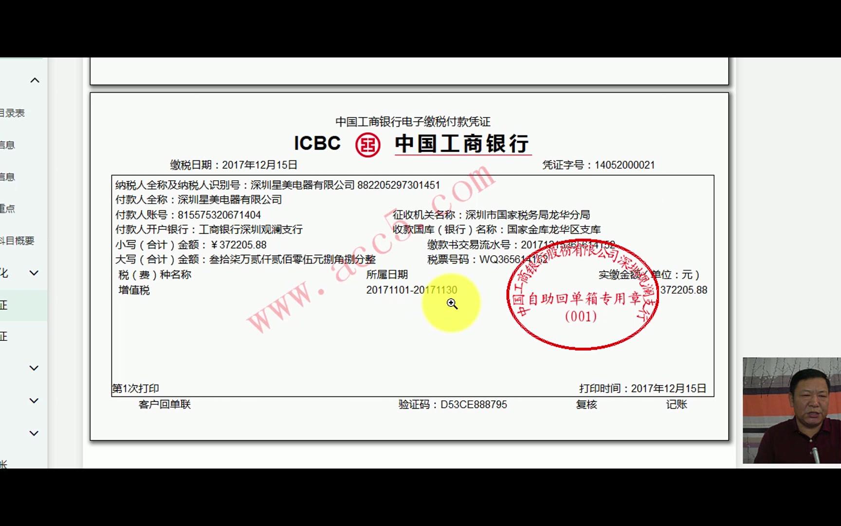 工业会计报税流程_工业会计手工帐资料_工业会计分录流程