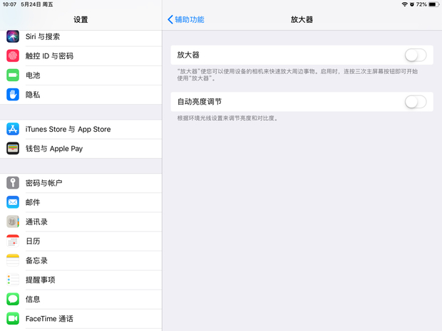 iPad的亮度自动调节已经关闭了为什么还是会