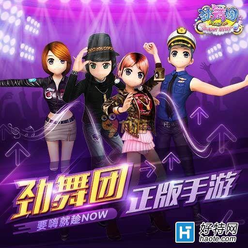 劲舞团手游背景音乐大全 登陆界面音乐是什么