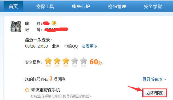 买了qq号后绑定哪些东西