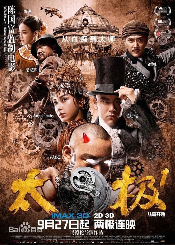 黄晓明和angelababy电影有关武当的