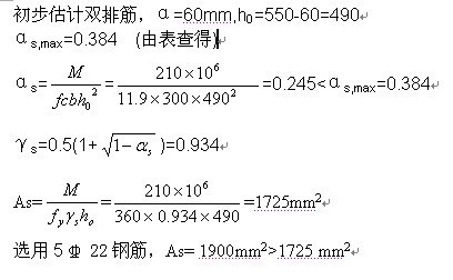 求梁的纵向受拉钢筋的截面面积as 下面的题的内容谢谢