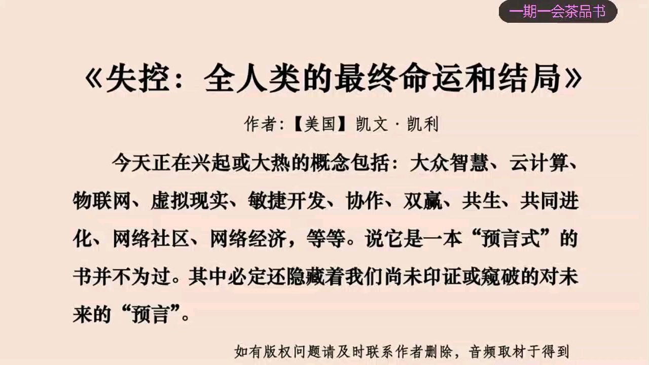 [图]《失控:全人类的最终命运和结局》考人类社会进化“预言式”书思