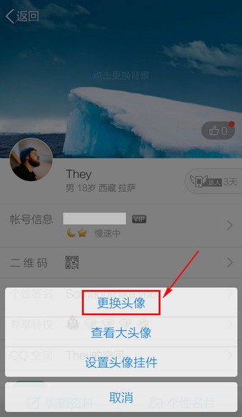 新版手机QQ换头像怎么取消同步说说?