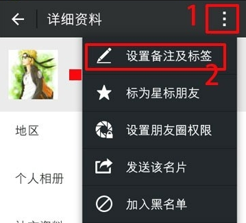 微信备注名怎么改