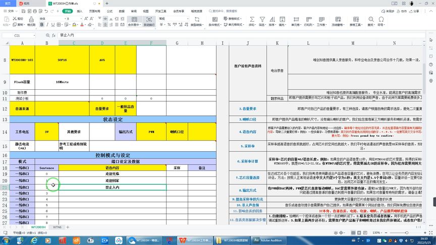 [图]语音芯片,WT2003HX,网页上位机操作说明