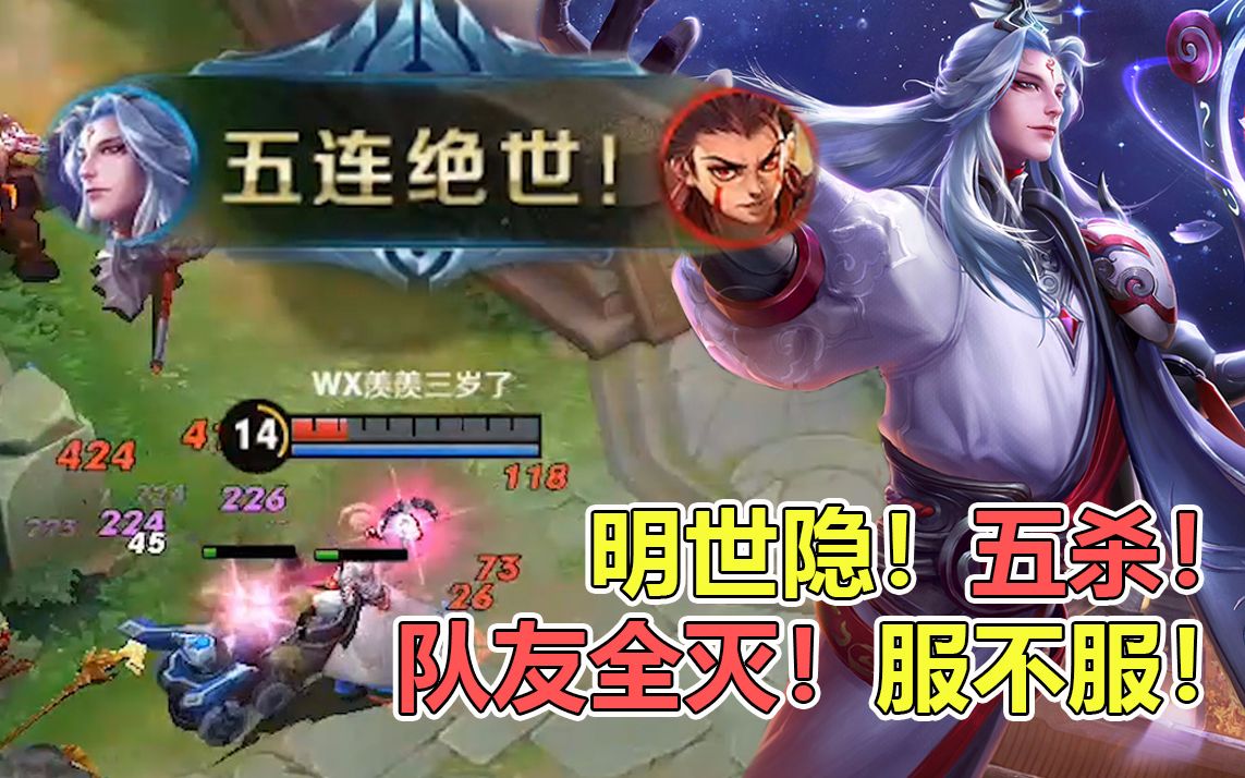 王者荣耀《 五杀荣耀》见过明世隐 五杀吗?孤身守塔被迫 五杀