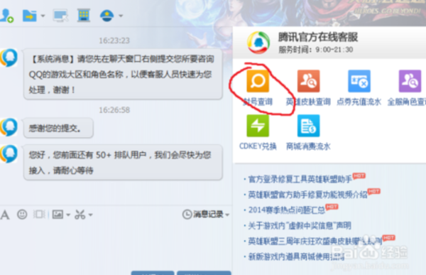 lol脚本刷金币被封号3年 能解封吗