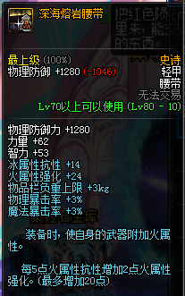 《DNF》剑魔火战士装备搭配