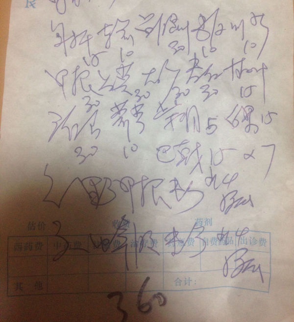 这个是中医生开的药方 谁能告诉我这连笔字写的是什么