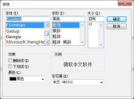 windows日記本怎樣改變字體大小