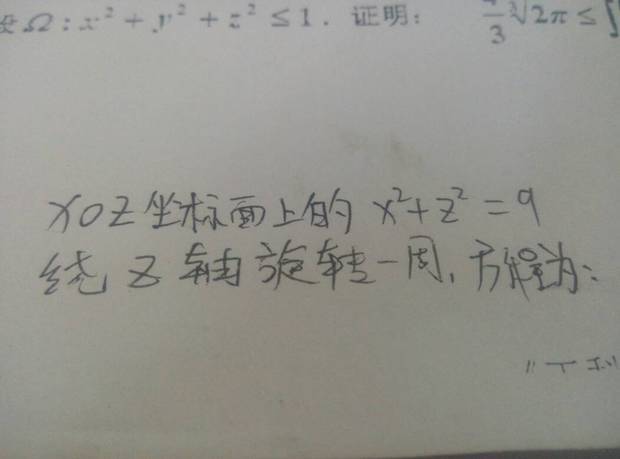 求旋转曲面方程。