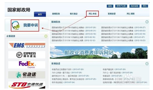 怎样投诉申通快递有效