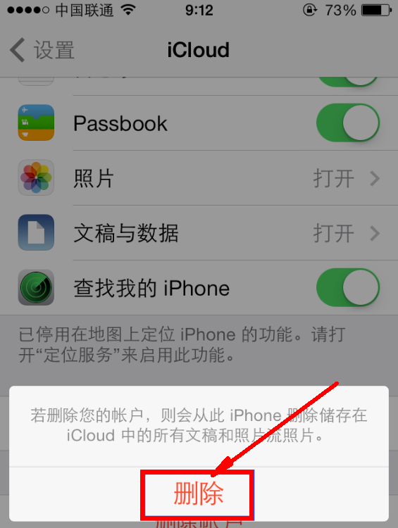 苹果手机icloud帐号怎么删除