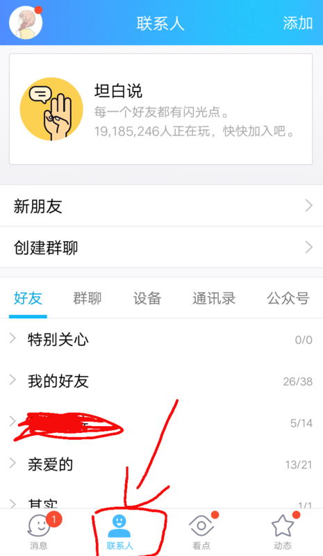 手机qq怎么拉黑好友?