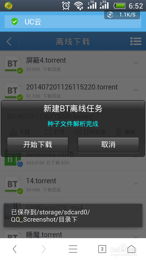 uc浏览器离线下载bt文件教程