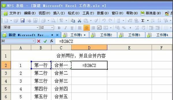 WPS表格怎么合并单元格并且合并内容