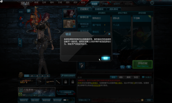 逆战账号数据异常,怎么回事?求大神解答。