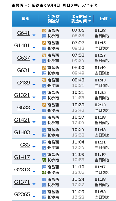 九江到南昌西,然后从南昌西到长沙南站的火车