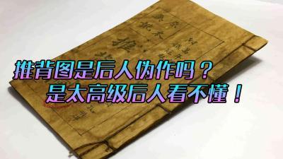 [图]推背图是后人伪作吗?是包罗万象,太高级后人都看不明白