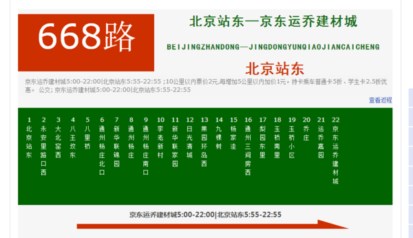 北京公交668早上几点有 啊