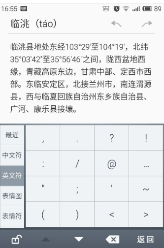 汉语拼音声调在手机上如何打出来?