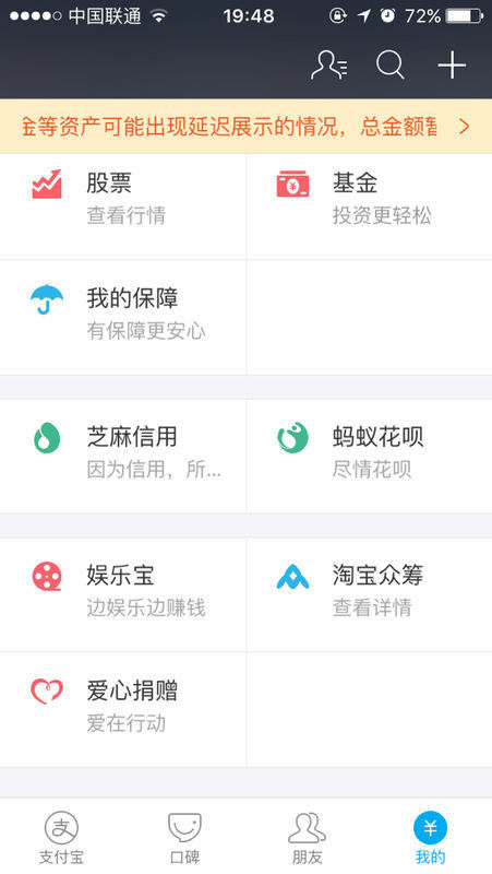 求大神解答,支付宝我的页面,芝麻信用旁边一会有花呗一会没有,就是开
