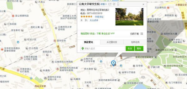 云南大学的研究生院在昆明的哪里?