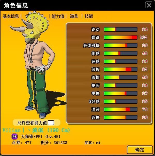 街头篮球解说小t 小高 桑牙 流氓 游戏里是哪个