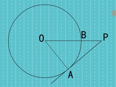 圆的切线定理是什么?
