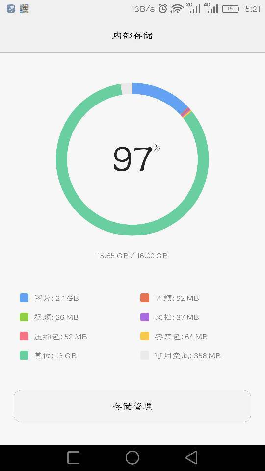 华为g9青春版,手机内存总是不够用,求大神告诉我那13g的其他是啥子?