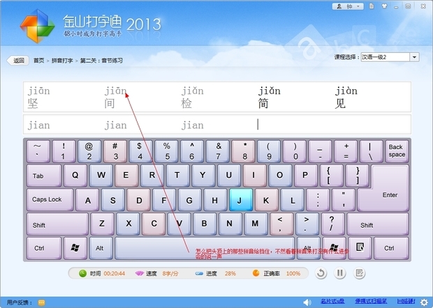 怎么挡住金山打字通的上面的那些拼音来练习打