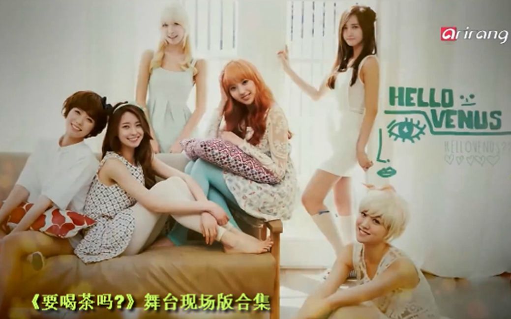 [图]Hello Venus -《要喝茶吗?》舞台现场版【合集】