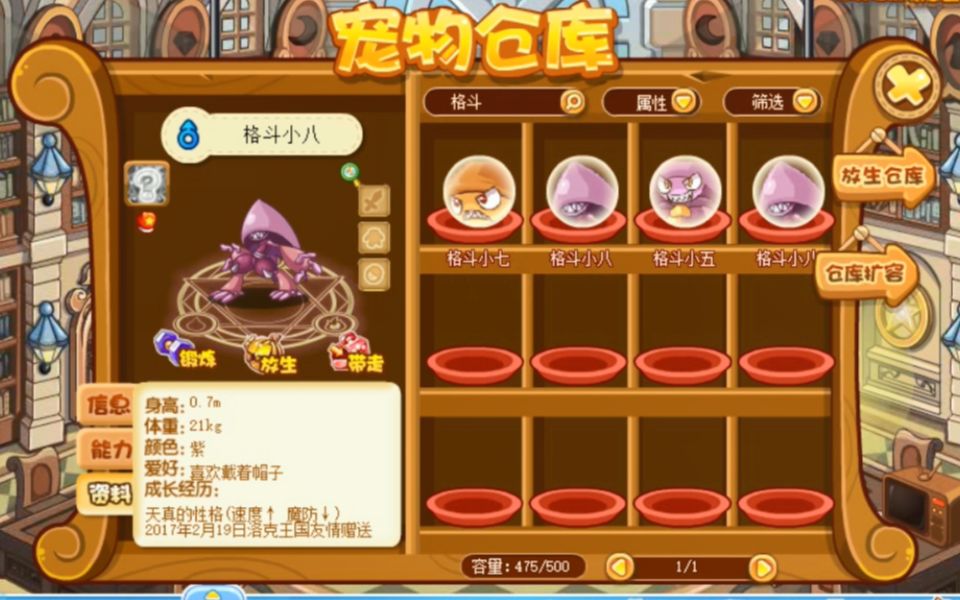 洛克王国】 格斗小八再次复出?