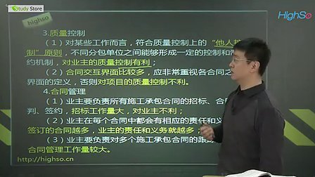 [图]2013二级建造师 建设工程施工管理 精讲通关20讲