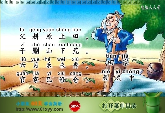 想给儿童从电脑上打印带图片和拼音的古诗,怎么搜?