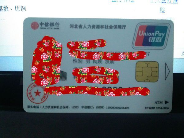 请问大神社会保障卡怎么用啊 能取钱吗还是刷