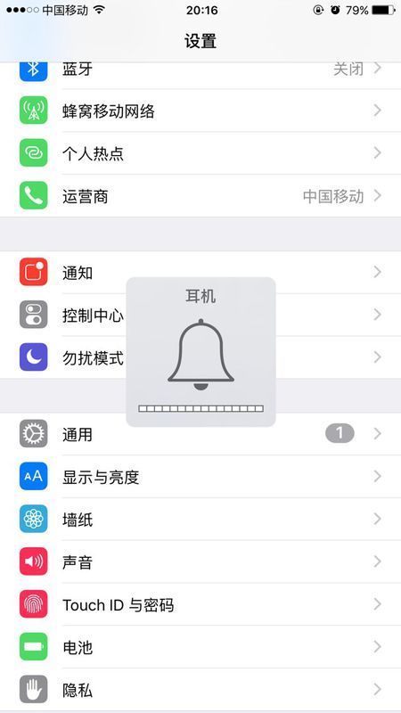 iPhone6 plus 按调音键只能调耳机音量了。没插