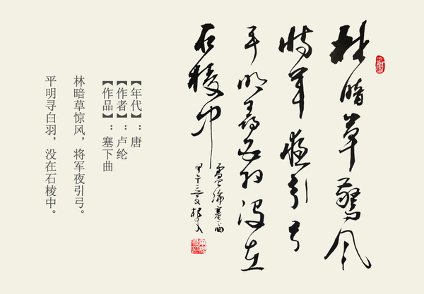 《塞下曲》林暗草惊风全诗什么意思?