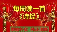 [图]诗经,国风,卫风,氓之二