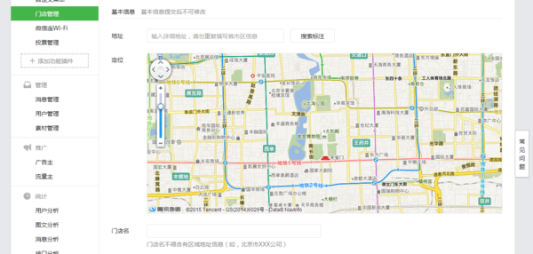 微信公众号门店管理 怎么无法定位店铺地理位