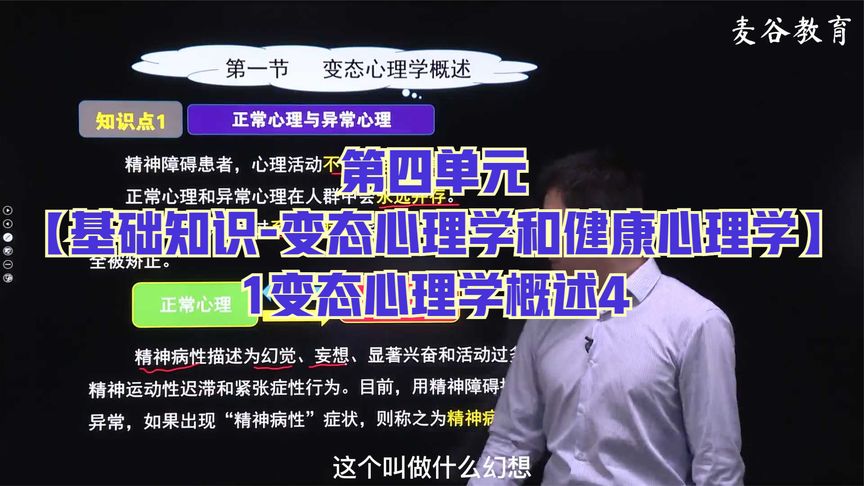 [图]【心理咨询师】【变态心理学和健康心理学】1变态心理学概述4