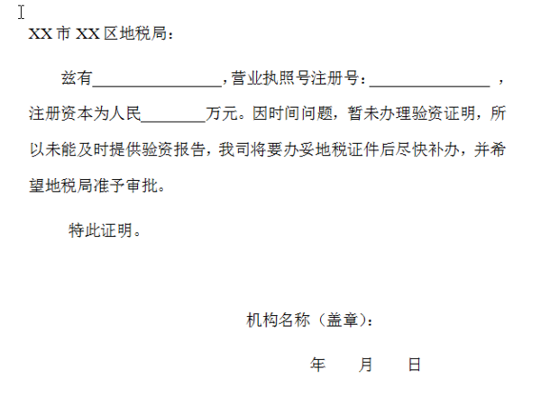 企业注册无实缴资金怎么情况说明