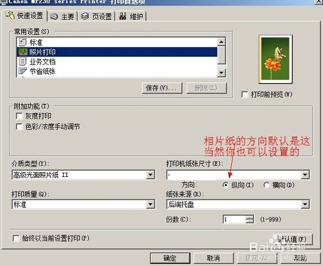 请问自己有打印机有相纸要怎么洗两寸照片?