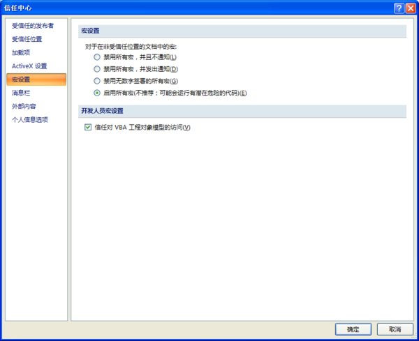 excel2007宏设置在哪里,Excel 2007 怎么打开宏