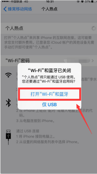 iPhone6plus怎么设置网络共享,就是让电脑连接